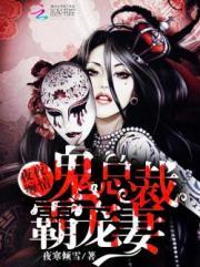 夜夜缠情：鬼夫霸宠妻